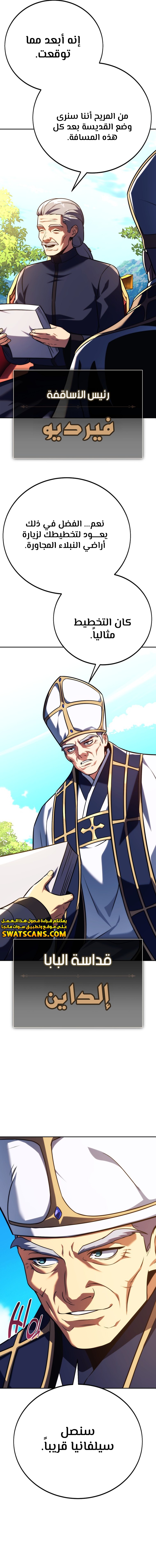 صفحة 19 — The Extra’s Academy Survival Guide الفصل 68