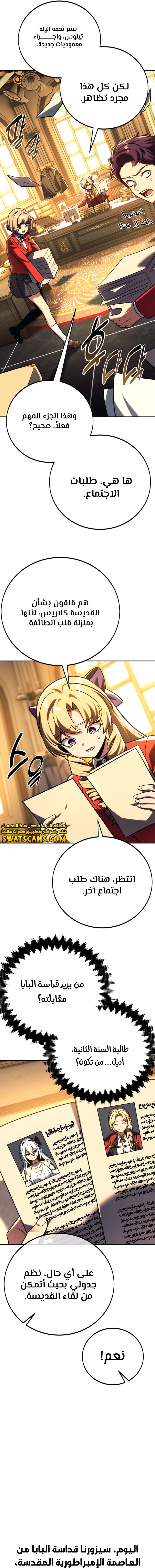 صفحة 21 — The Extra’s Academy Survival Guide الفصل 68