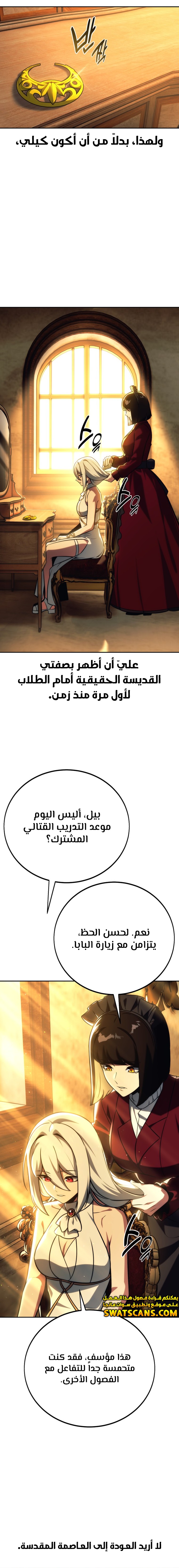 صفحة 22 — The Extra’s Academy Survival Guide الفصل 68