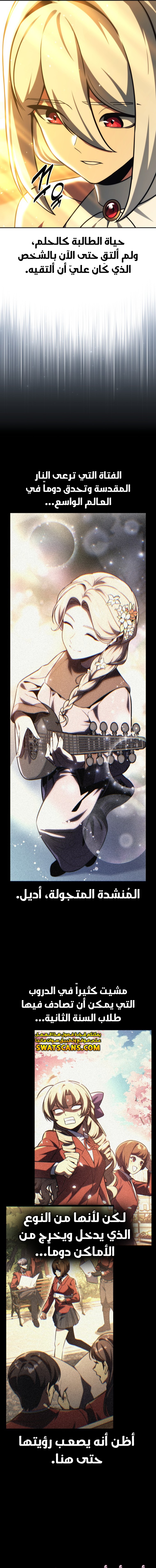 صفحة 23 — The Extra’s Academy Survival Guide الفصل 68