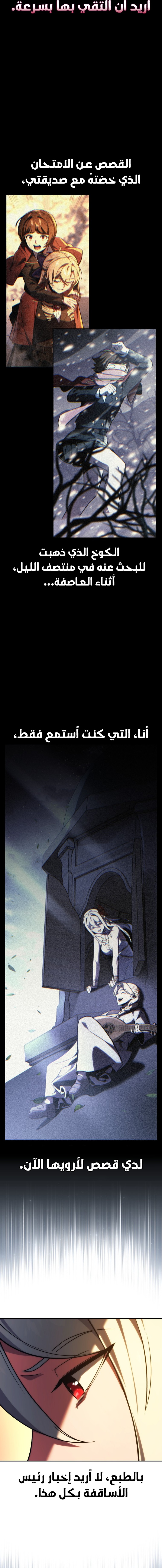 صفحة 24 — The Extra’s Academy Survival Guide الفصل 68