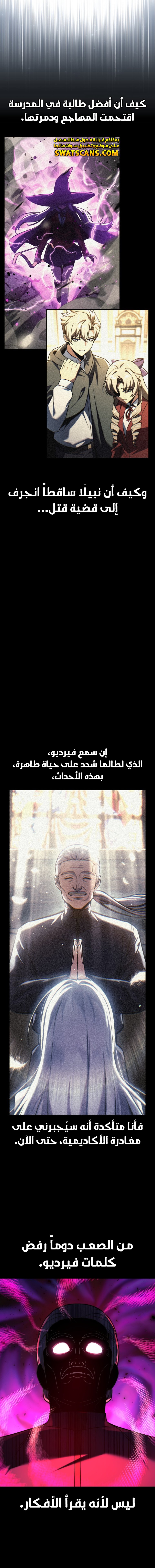 صفحة 25 — The Extra’s Academy Survival Guide الفصل 68