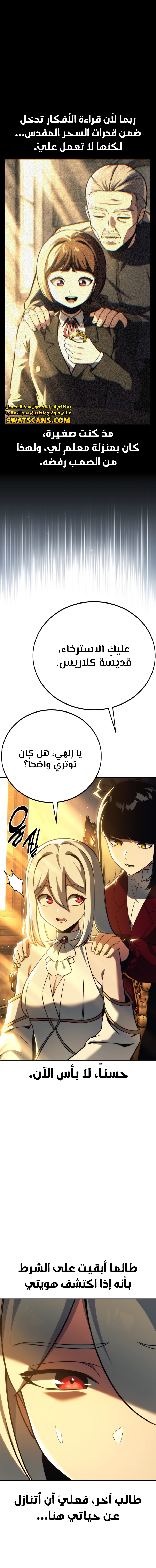 صفحة 26 — The Extra’s Academy Survival Guide الفصل 68