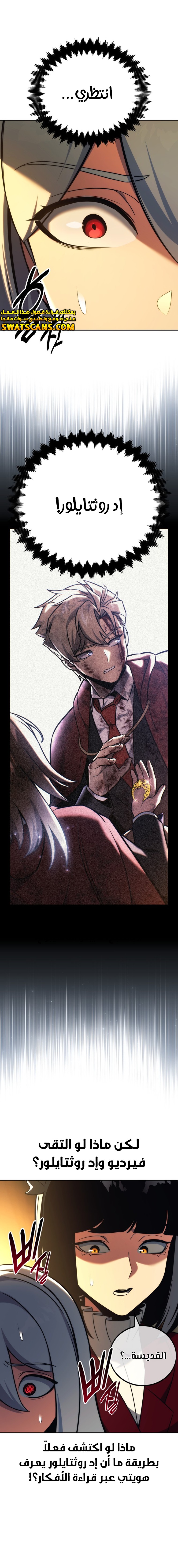 صفحة 27 — The Extra’s Academy Survival Guide الفصل 68