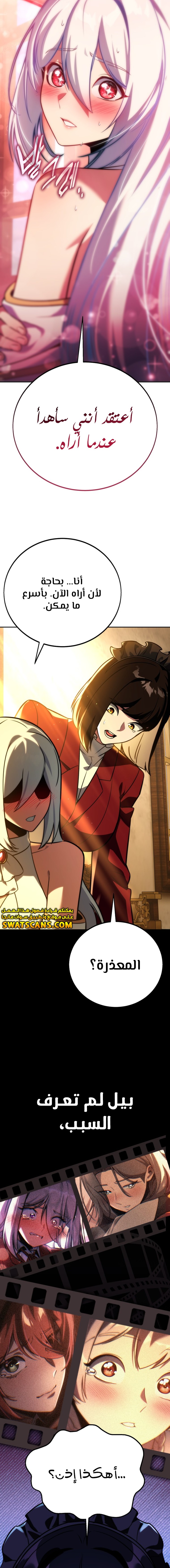 صفحة 29 — The Extra’s Academy Survival Guide الفصل 68