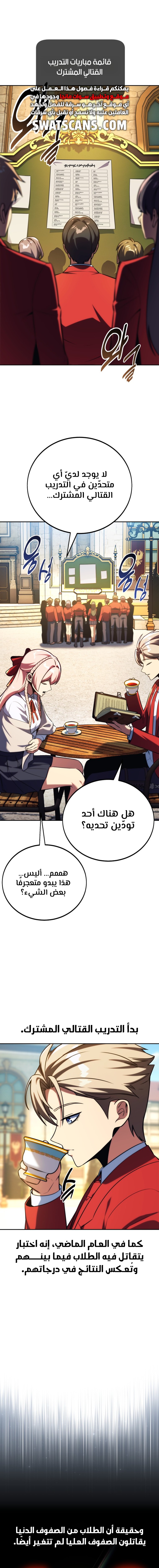 صفحة 1 — The Extra’s Academy Survival Guide الفصل 69