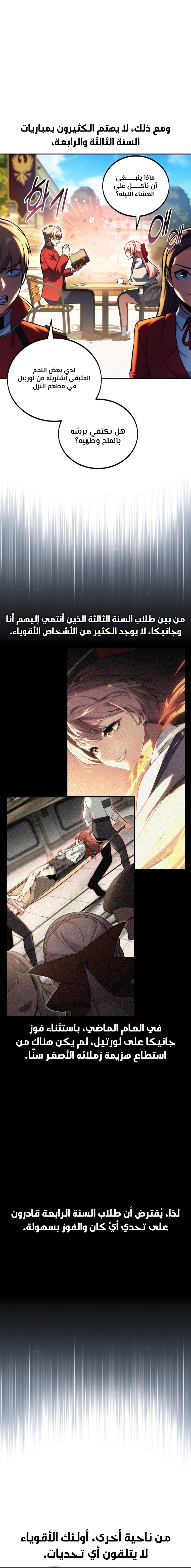 صفحة 3 — The Extra’s Academy Survival Guide الفصل 69