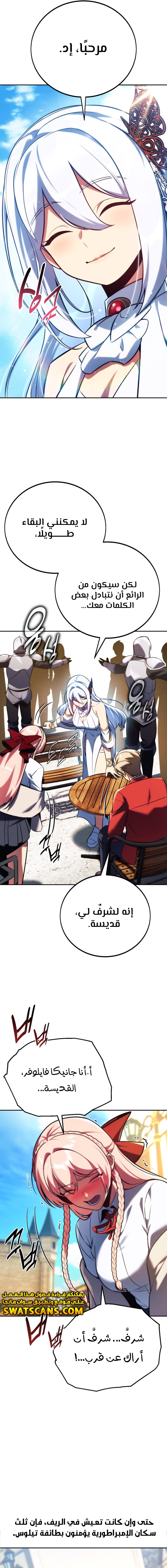 صفحة 7 — The Extra’s Academy Survival Guide الفصل 69