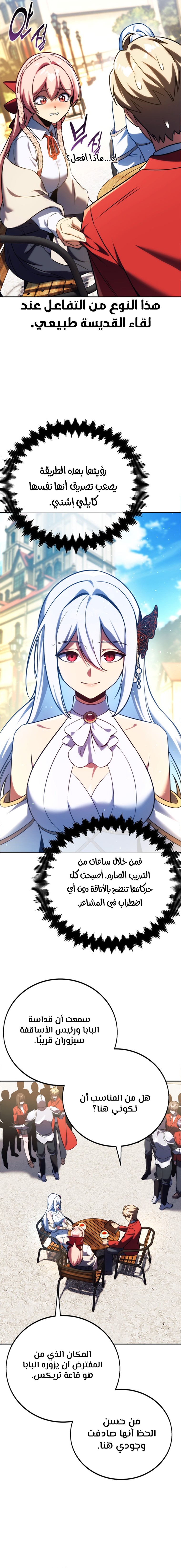 صفحة 8 — The Extra’s Academy Survival Guide الفصل 69