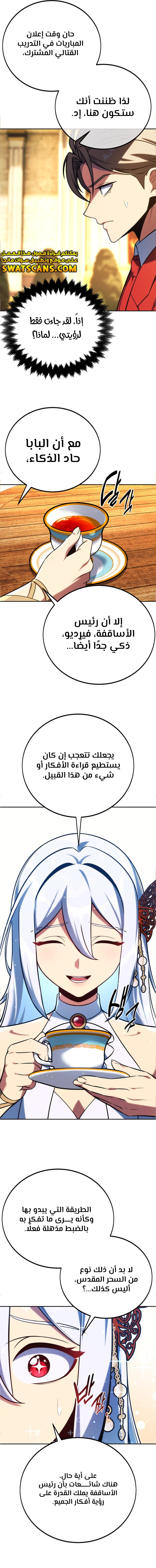 صفحة 9 — The Extra’s Academy Survival Guide الفصل 69