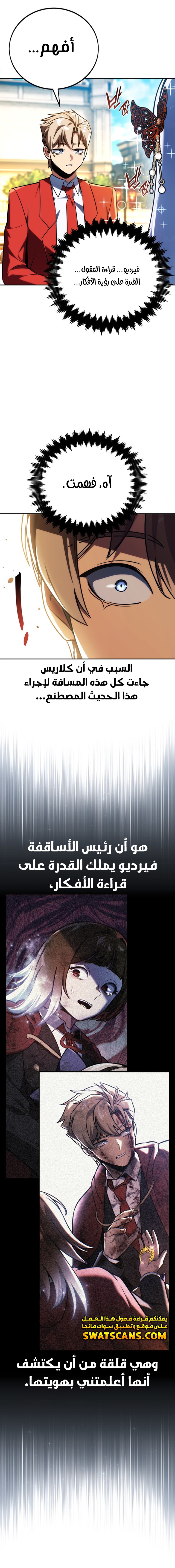 صفحة 10 — The Extra’s Academy Survival Guide الفصل 69