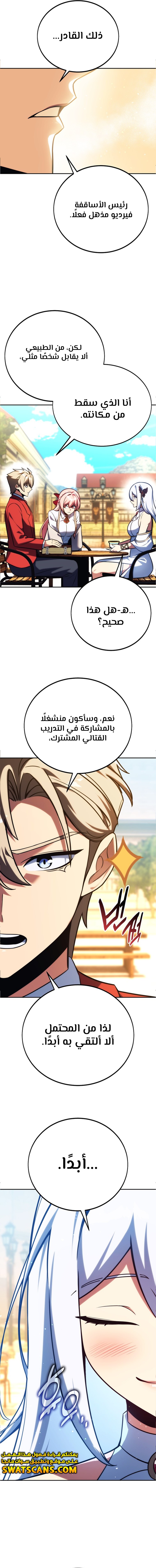 صفحة 11 — The Extra’s Academy Survival Guide الفصل 69