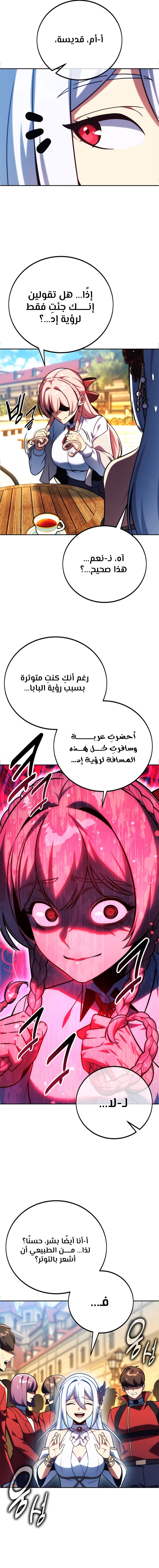 صفحة 12 — The Extra’s Academy Survival Guide الفصل 69