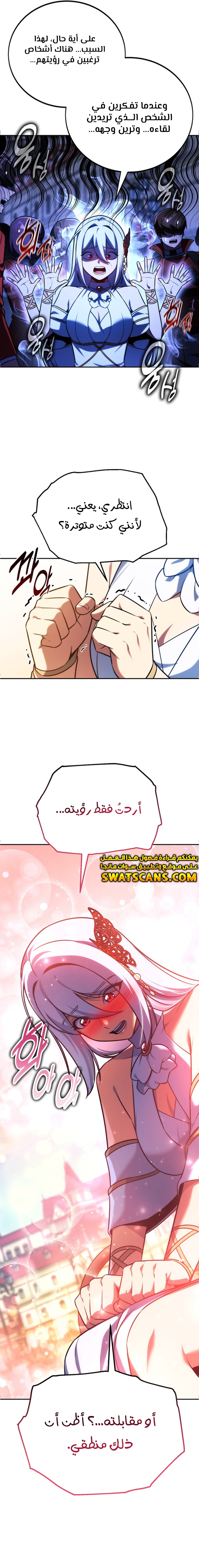 صفحة 13 — The Extra’s Academy Survival Guide الفصل 69
