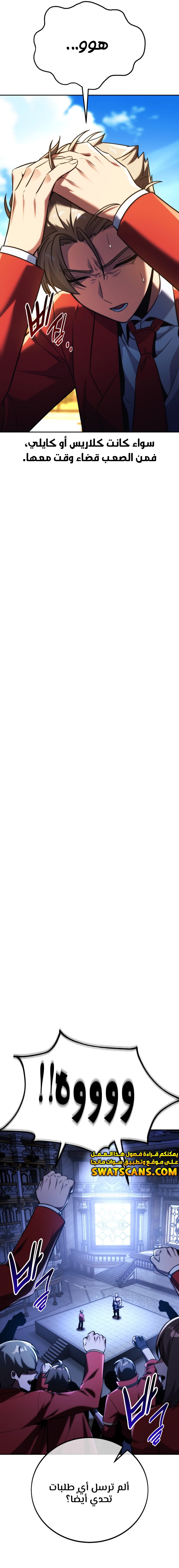 صفحة 15 — The Extra’s Academy Survival Guide الفصل 69