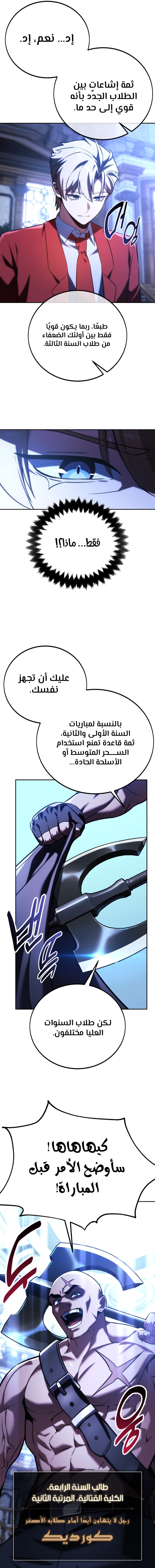 صفحة 16 — The Extra’s Academy Survival Guide الفصل 69