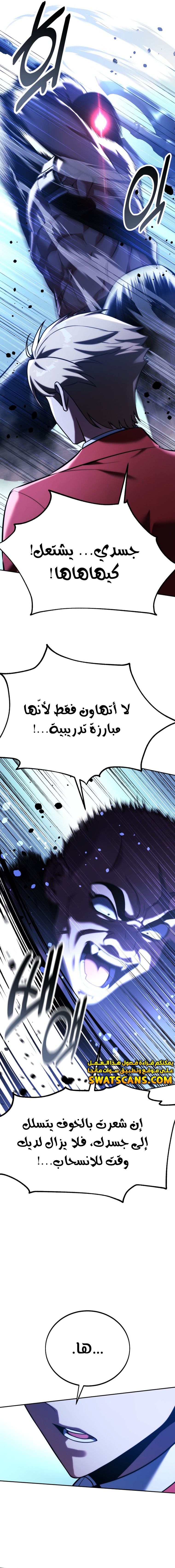 صفحة 18 — The Extra’s Academy Survival Guide الفصل 69