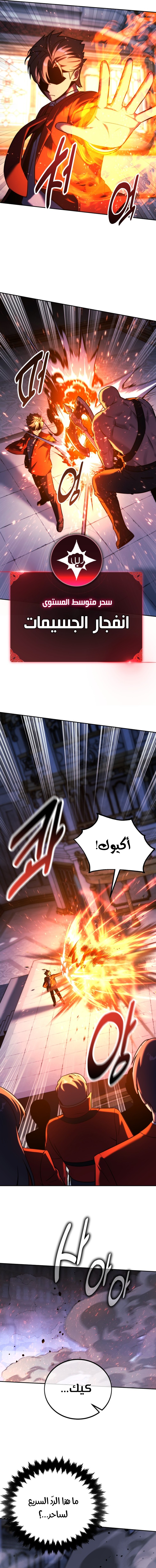 صفحة 19 — The Extra’s Academy Survival Guide الفصل 69