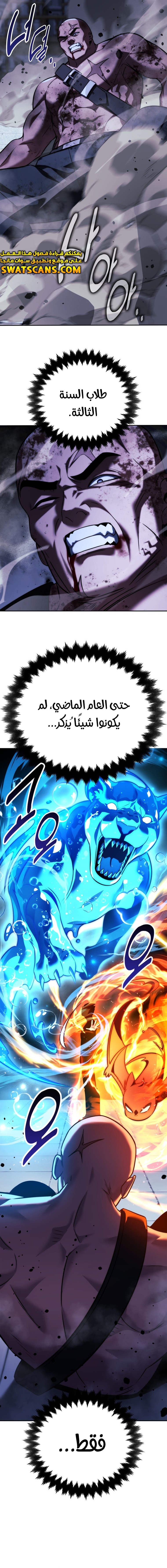 صفحة 20 — The Extra’s Academy Survival Guide الفصل 69