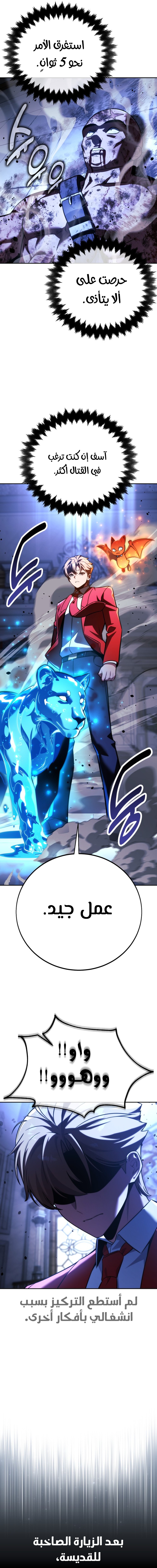 صفحة 22 — The Extra’s Academy Survival Guide الفصل 69