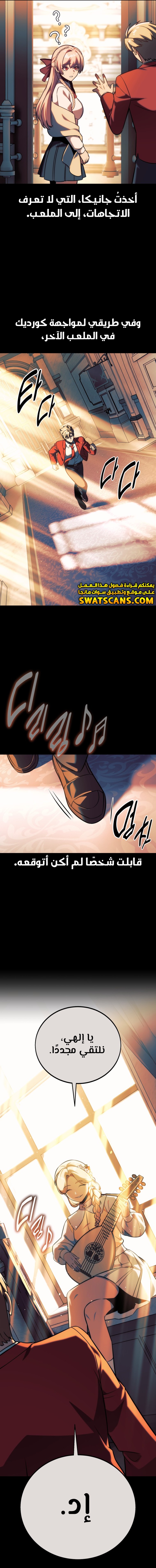 صفحة 23 — The Extra’s Academy Survival Guide الفصل 69