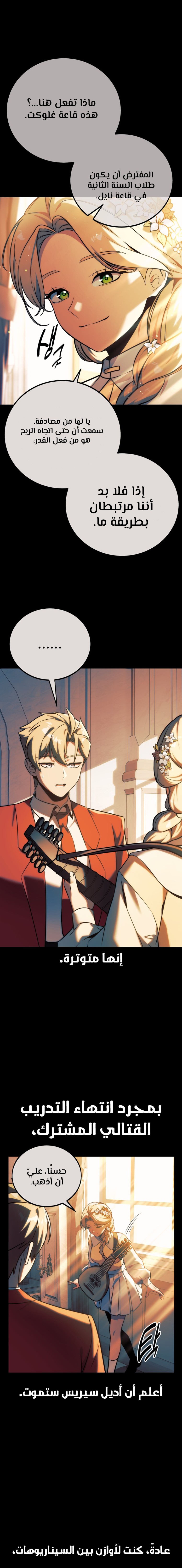 صفحة 24 — The Extra’s Academy Survival Guide الفصل 69