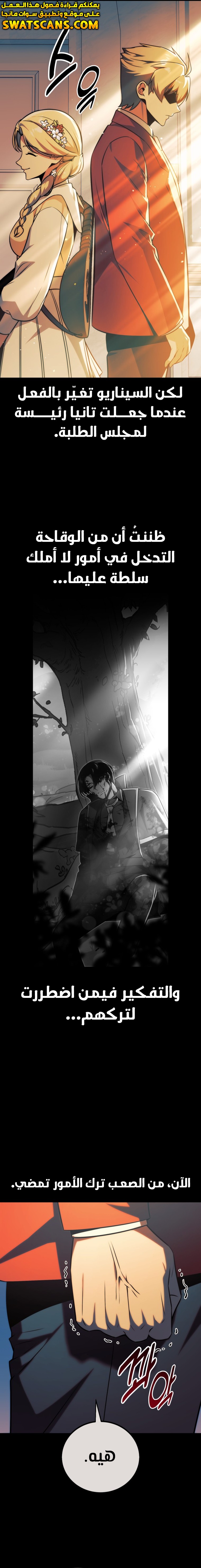 صفحة 25 — The Extra’s Academy Survival Guide الفصل 69