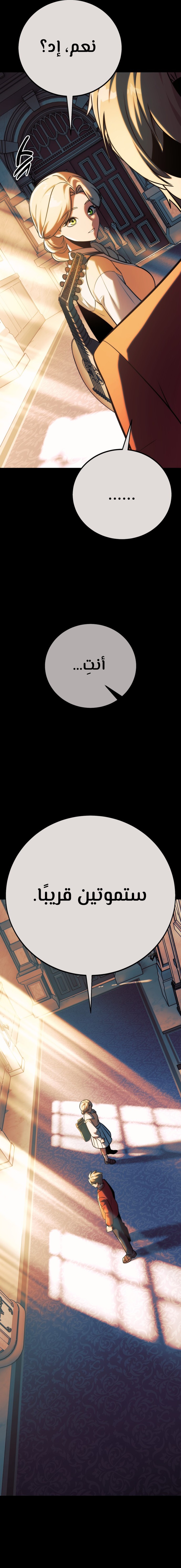 صفحة 26 — The Extra’s Academy Survival Guide الفصل 69