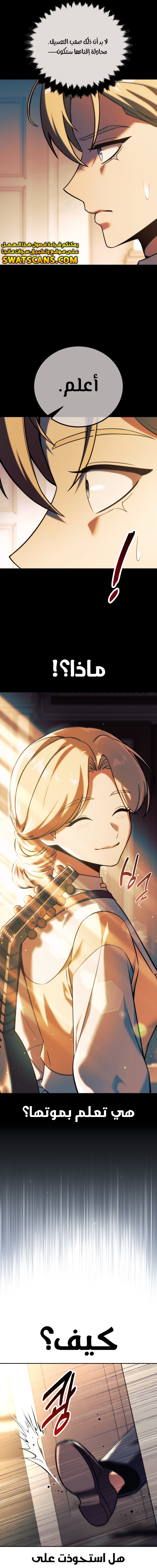 صفحة 27 — The Extra’s Academy Survival Guide الفصل 69