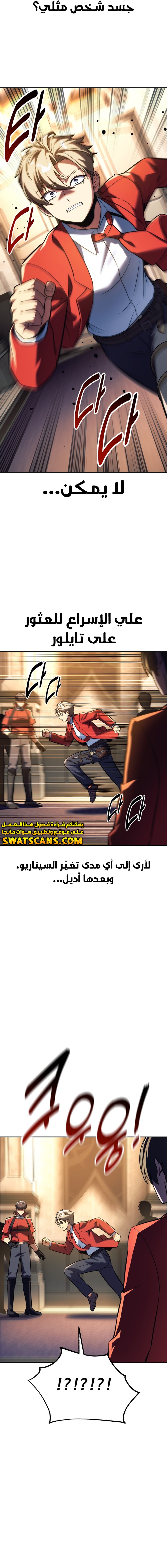 صفحة 28 — The Extra’s Academy Survival Guide الفصل 69