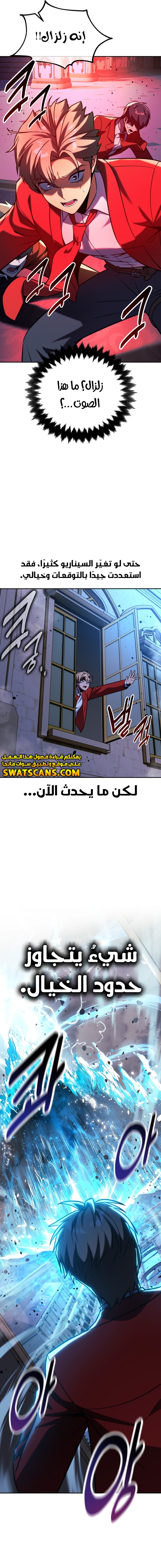 صفحة 29 — The Extra’s Academy Survival Guide الفصل 69