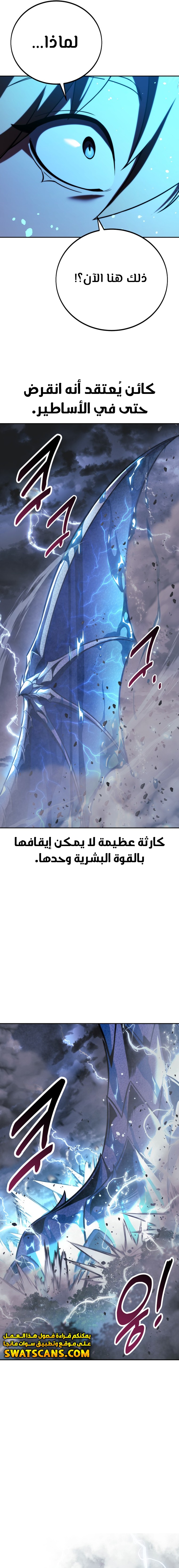 صفحة 30 — The Extra’s Academy Survival Guide الفصل 69