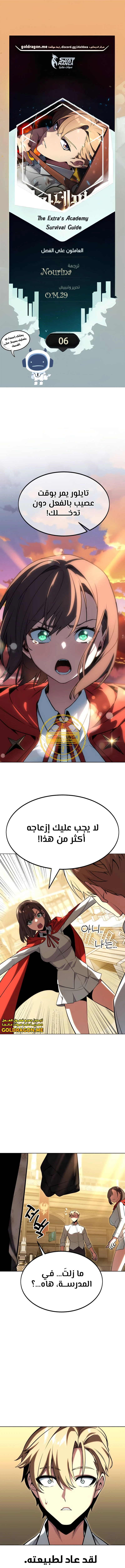 صفحة 1 — The Extra’s Academy Survival Guide الفصل 6