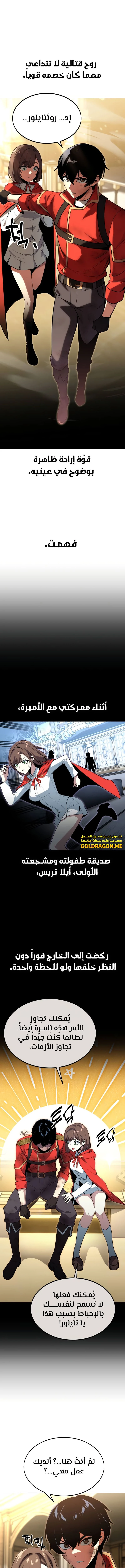 صفحة 2 — The Extra’s Academy Survival Guide الفصل 6