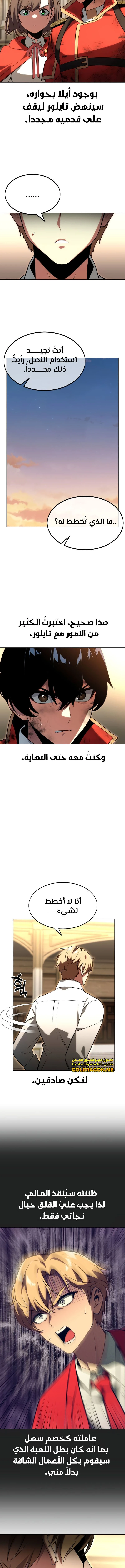 صفحة 3 — The Extra’s Academy Survival Guide الفصل 6