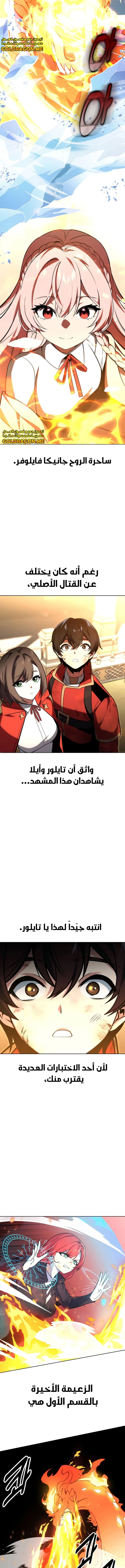 صفحة 7 — The Extra’s Academy Survival Guide الفصل 6