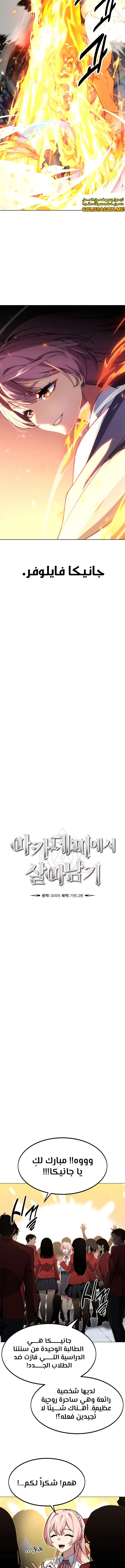 صفحة 8 — The Extra’s Academy Survival Guide الفصل 6