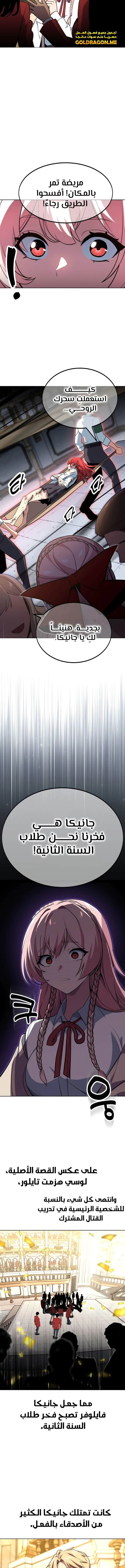 صفحة 9 — The Extra’s Academy Survival Guide الفصل 6