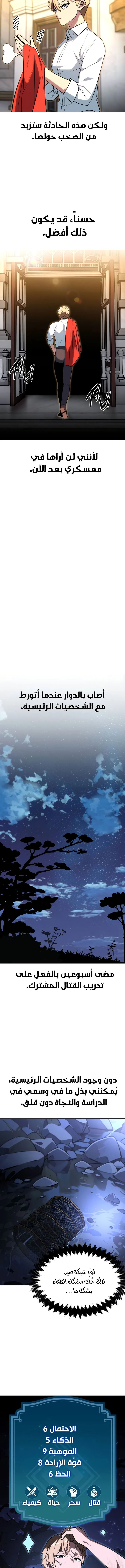 صفحة 10 — The Extra’s Academy Survival Guide الفصل 6