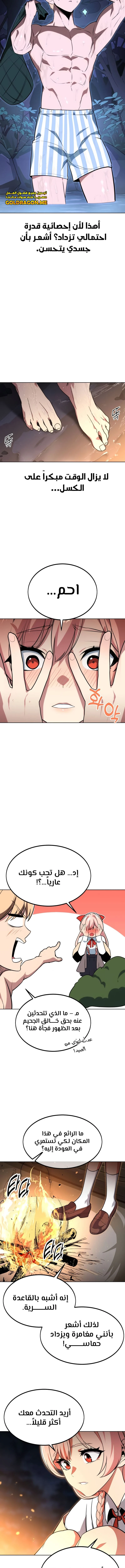 صفحة 11 — The Extra’s Academy Survival Guide الفصل 6