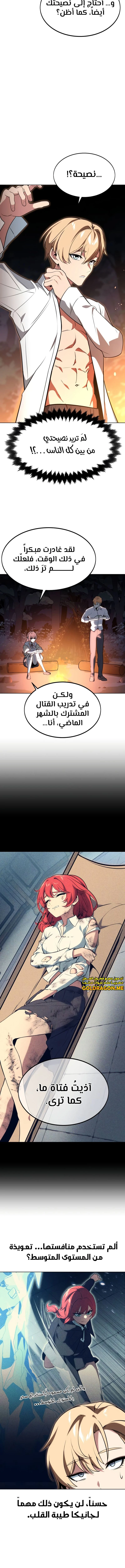 صفحة 12 — The Extra’s Academy Survival Guide الفصل 6