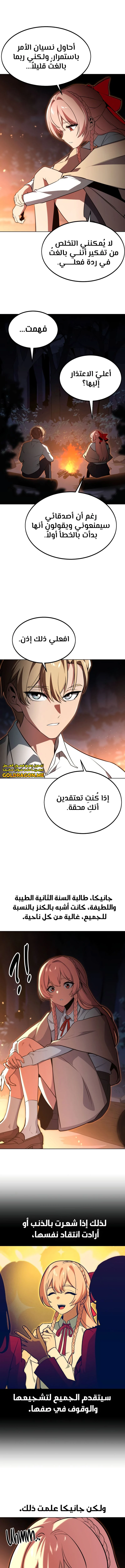 صفحة 13 — The Extra’s Academy Survival Guide الفصل 6