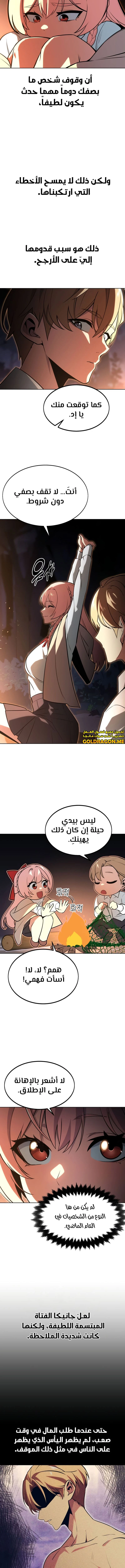 صفحة 14 — The Extra’s Academy Survival Guide الفصل 6