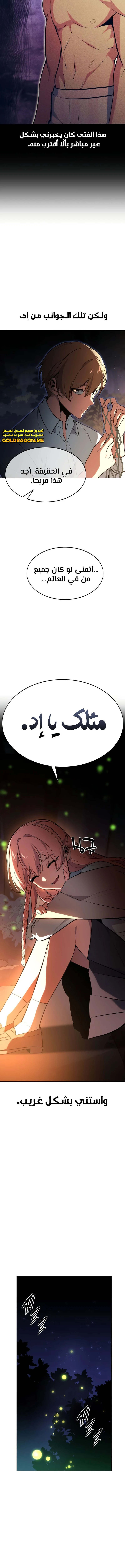 صفحة 15 — The Extra’s Academy Survival Guide الفصل 6