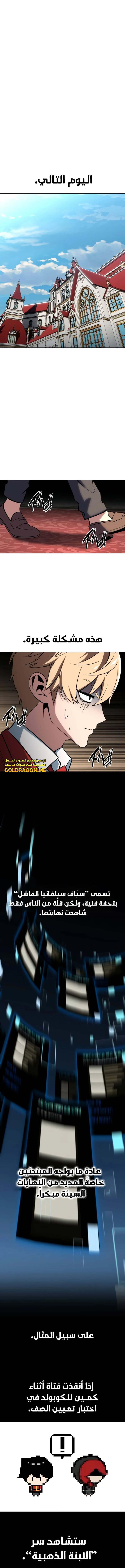 صفحة 16 — The Extra’s Academy Survival Guide الفصل 6