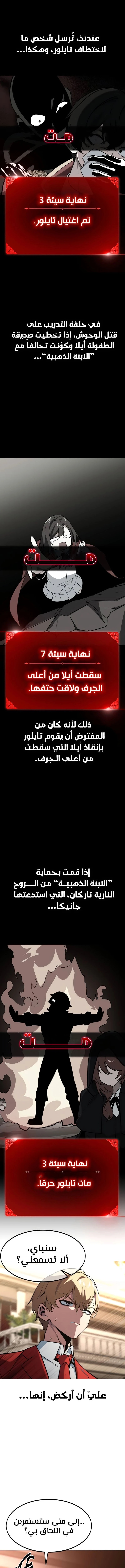 صفحة 17 — The Extra’s Academy Survival Guide الفصل 6