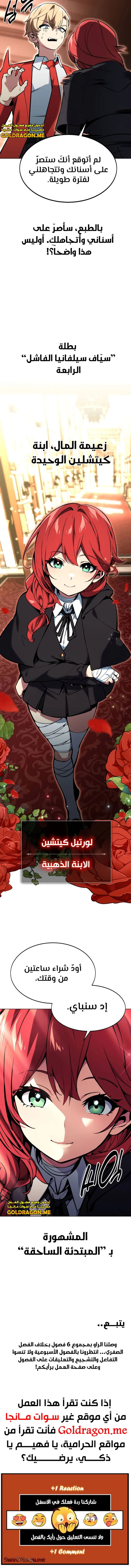 صفحة 18 — The Extra’s Academy Survival Guide الفصل 6