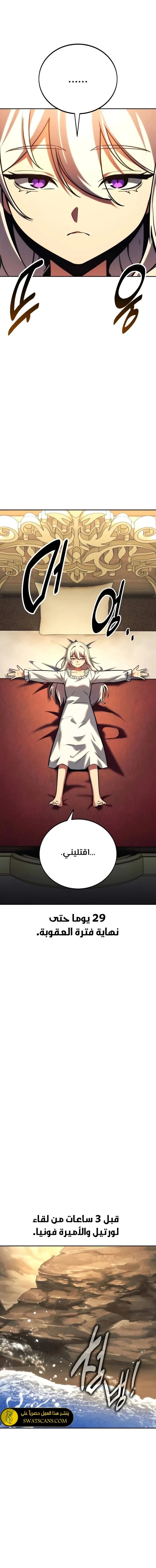 صفحة 1 — The Extra’s Academy Survival Guide الفصل 60