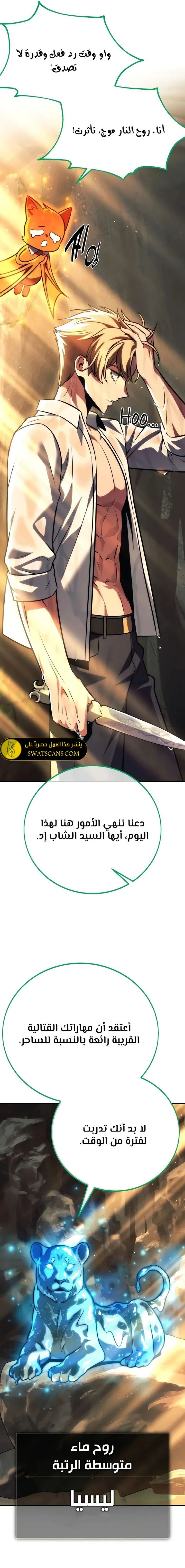 صفحة 4 — The Extra’s Academy Survival Guide الفصل 60