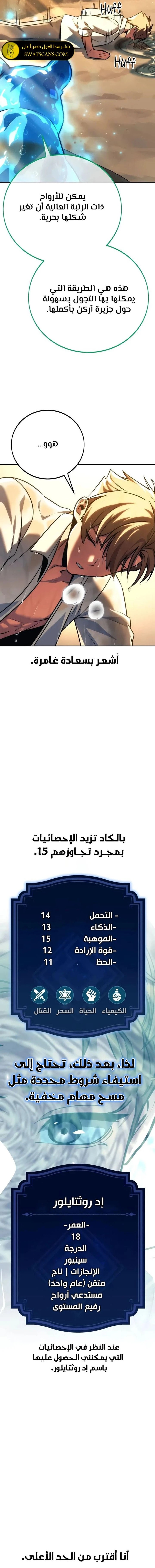 صفحة 6 — The Extra’s Academy Survival Guide الفصل 60